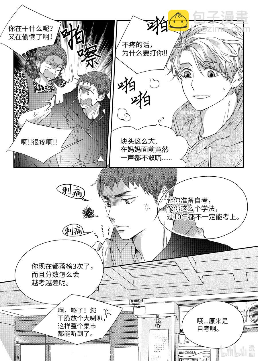 《意外的恋爱史》07 入冬前夕 第11页