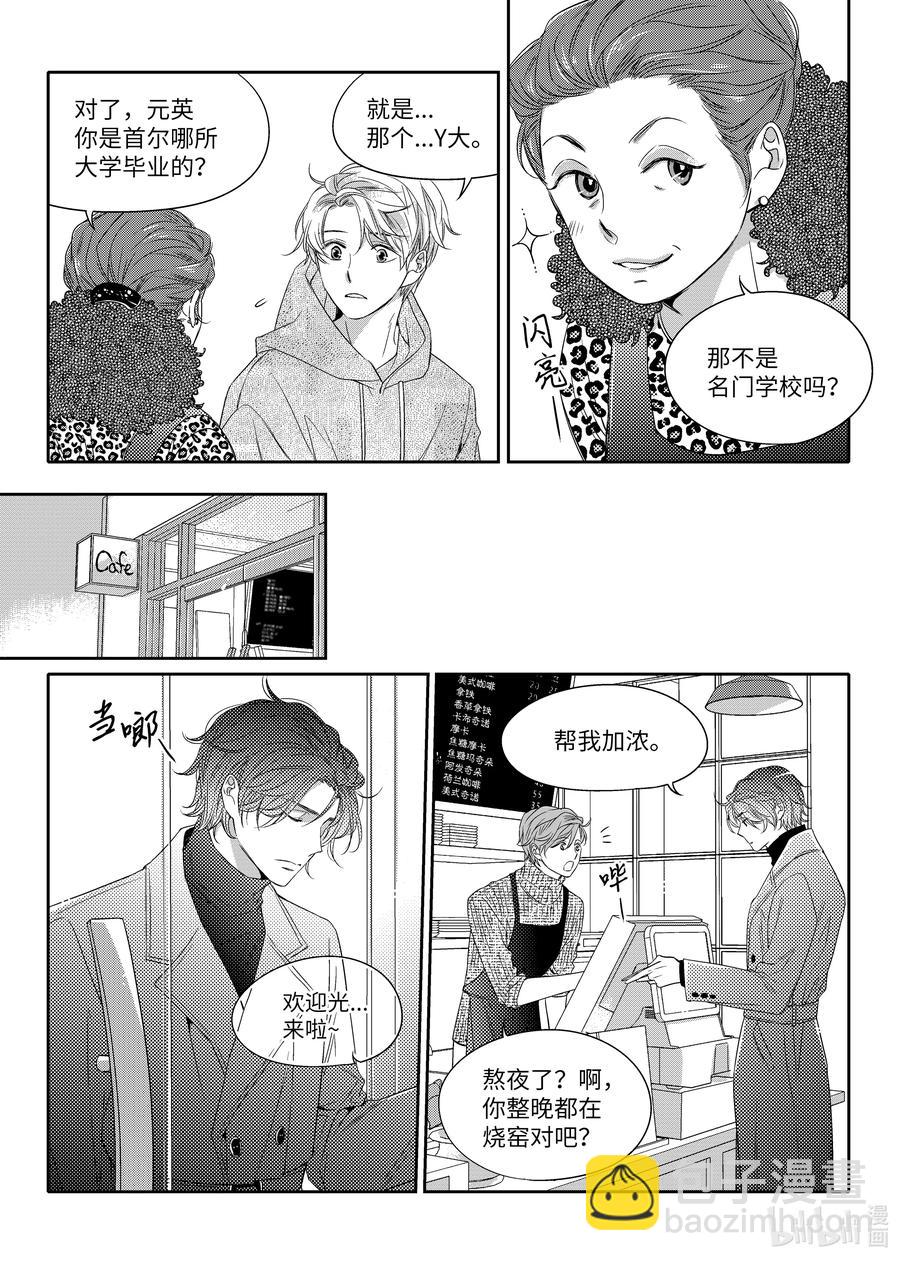 《意外的恋爱史》07 入冬前夕 第12页