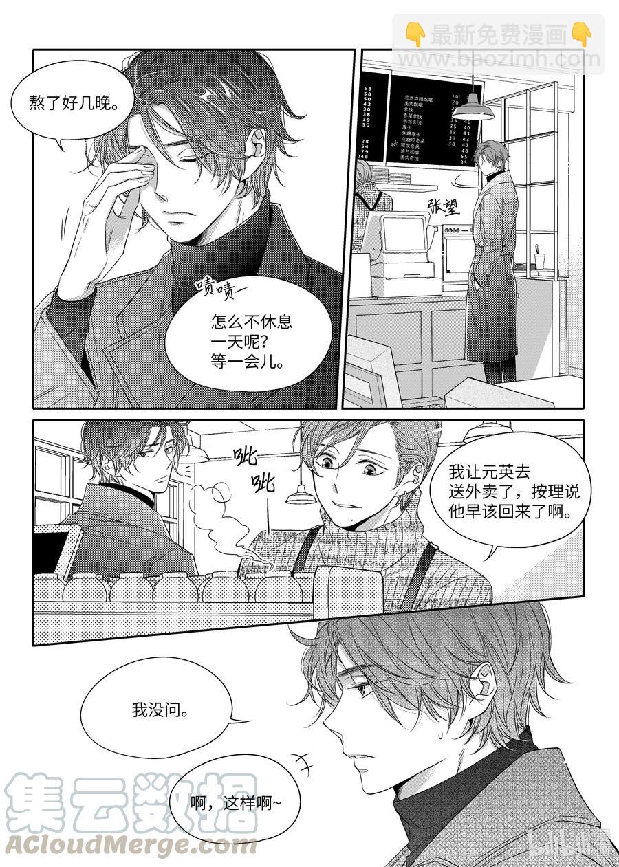 《意外的恋爱史》07 入冬前夕 第13页
