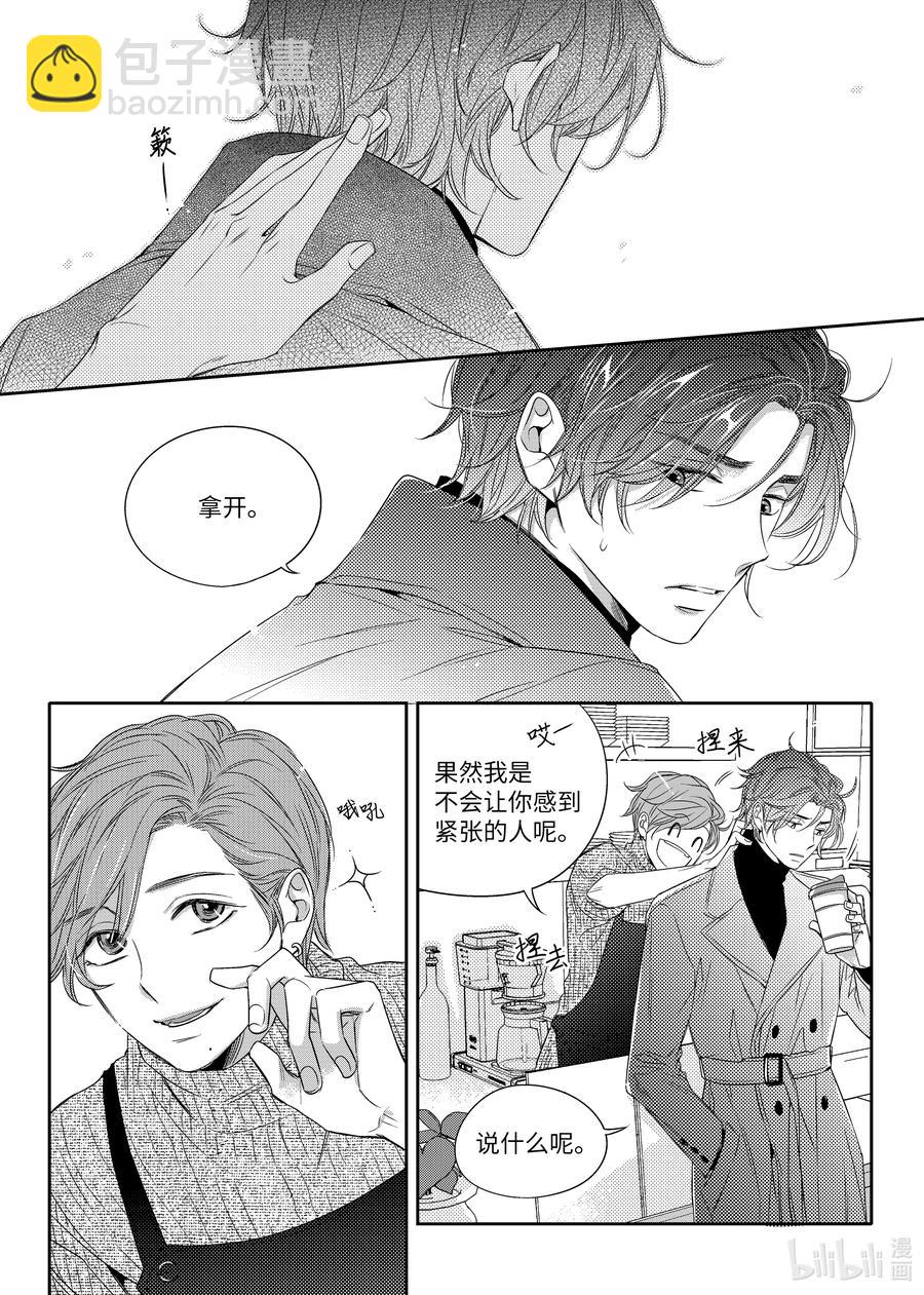 《意外的恋爱史》07 入冬前夕 第15页