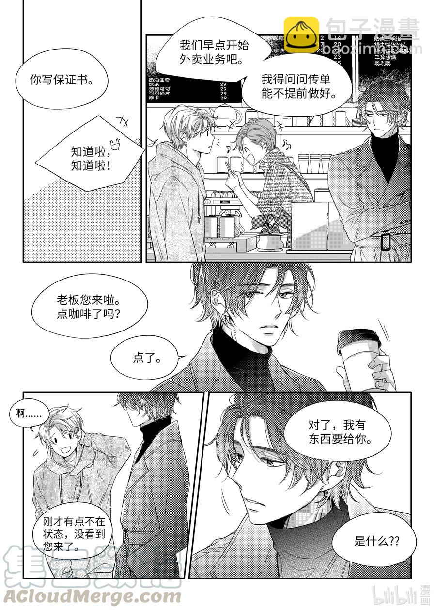 《意外的恋爱史》07 入冬前夕 第19页