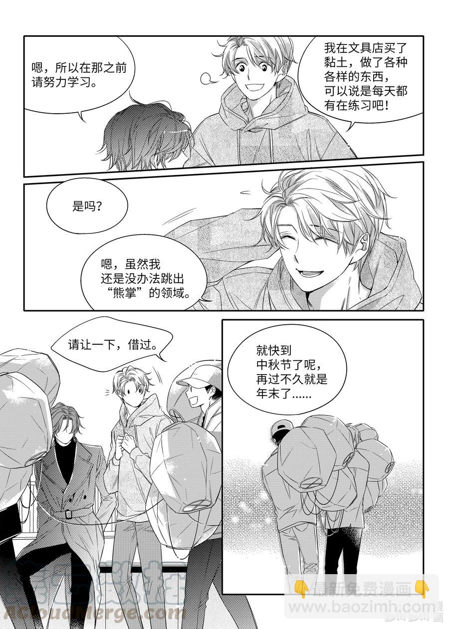 《意外的恋爱史》07 入冬前夕 第22页