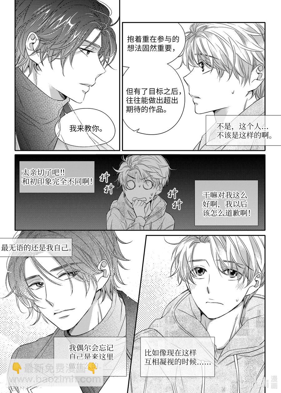 《意外的恋爱史》07 入冬前夕 第24页
