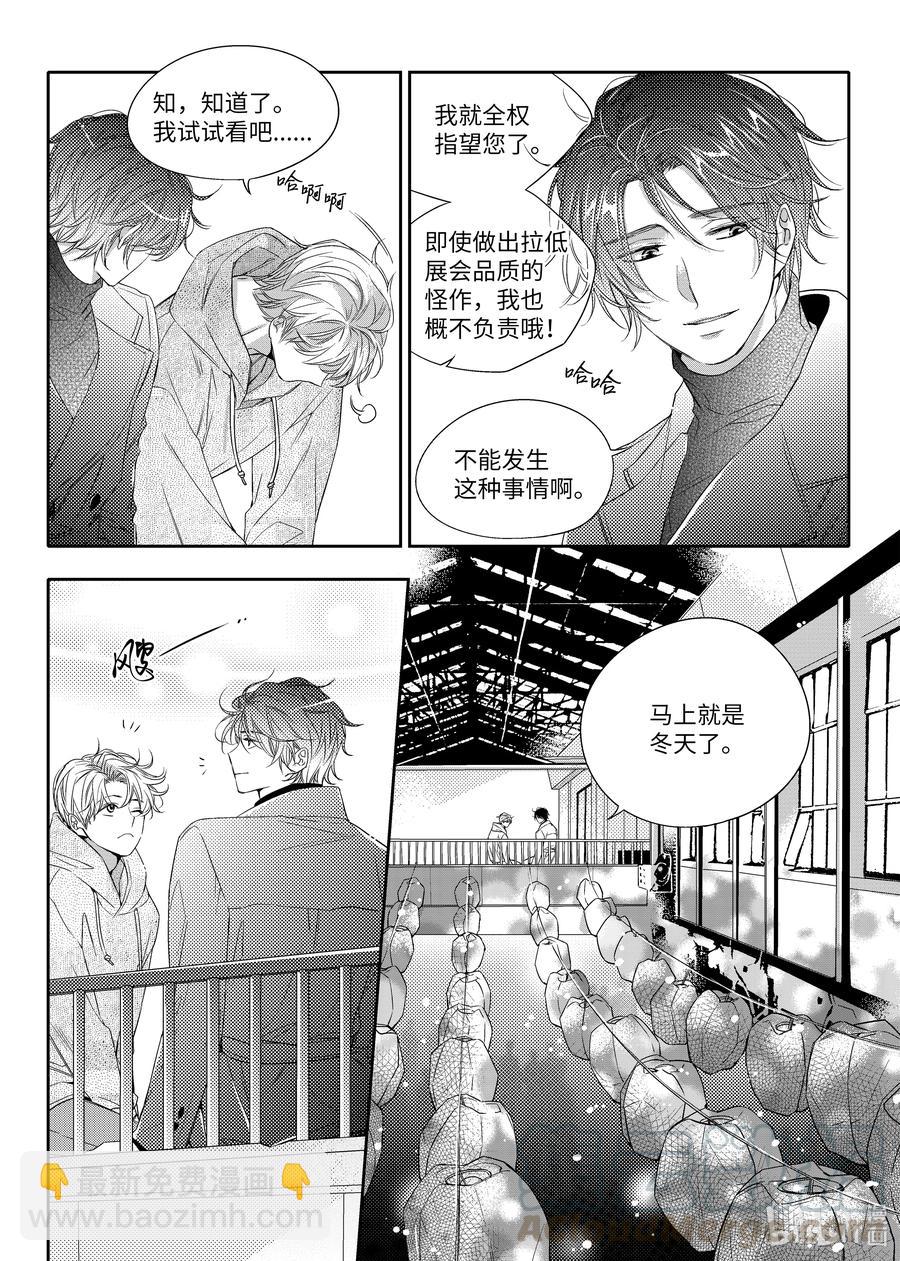 《意外的恋爱史》07 入冬前夕 第25页