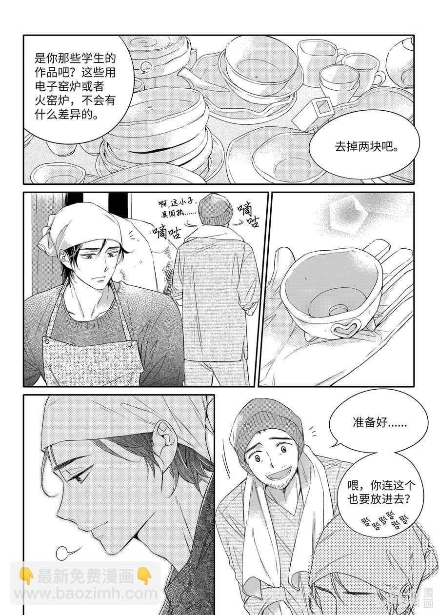 《意外的恋爱史》07 入冬前夕 第3页