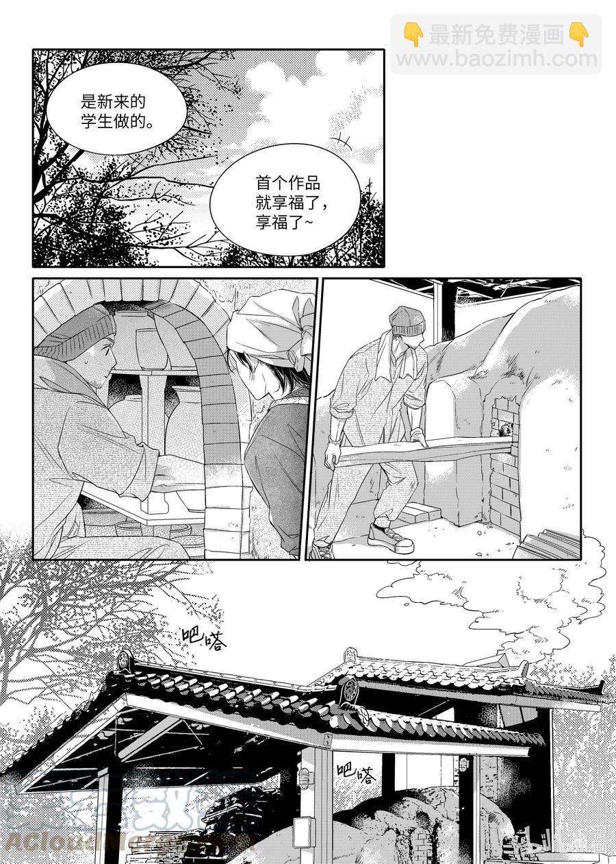 《意外的恋爱史》07 入冬前夕 第4页