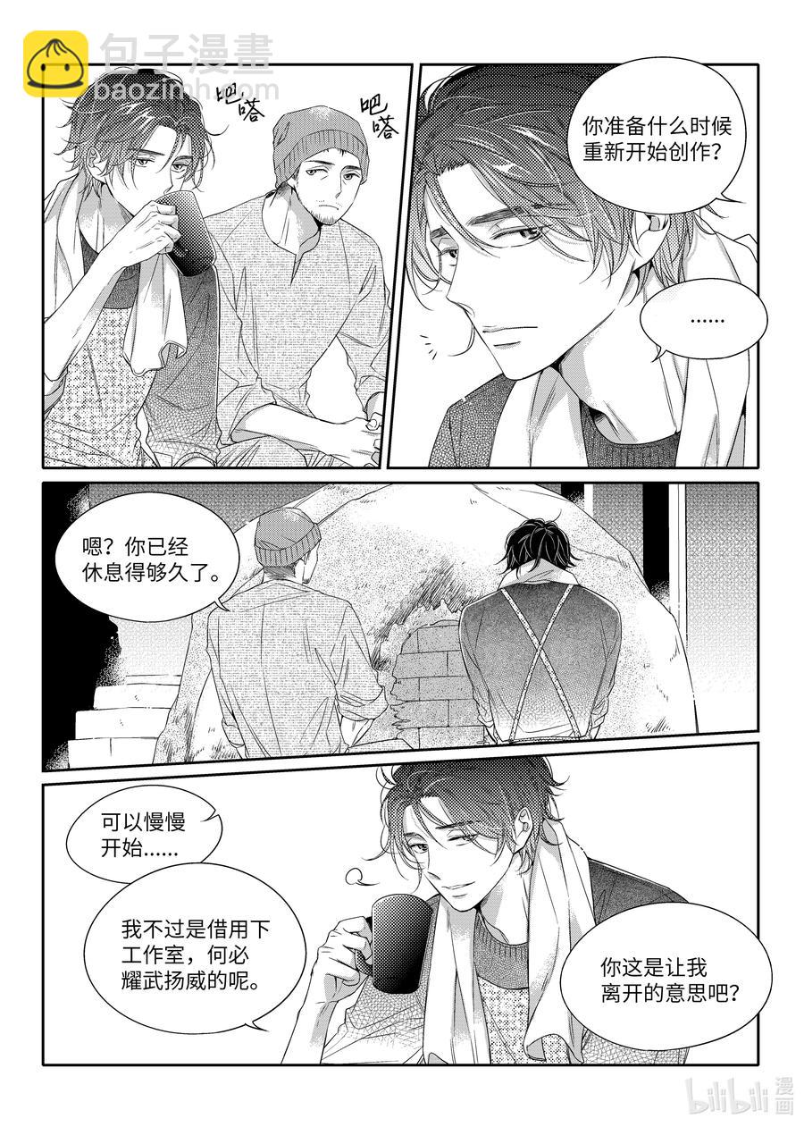 《意外的恋爱史》07 入冬前夕 第5页
