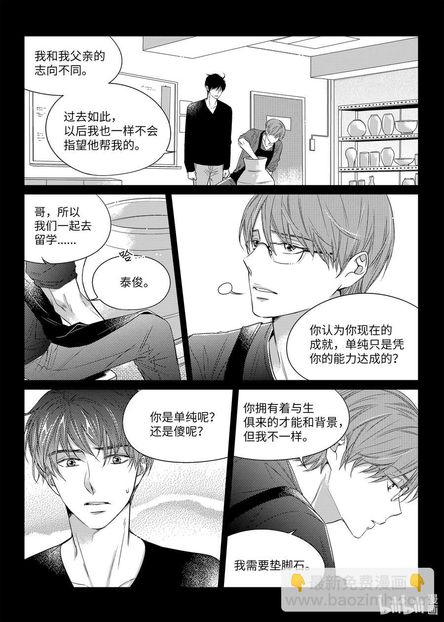 《意外的恋爱史》07 入冬前夕 第8页