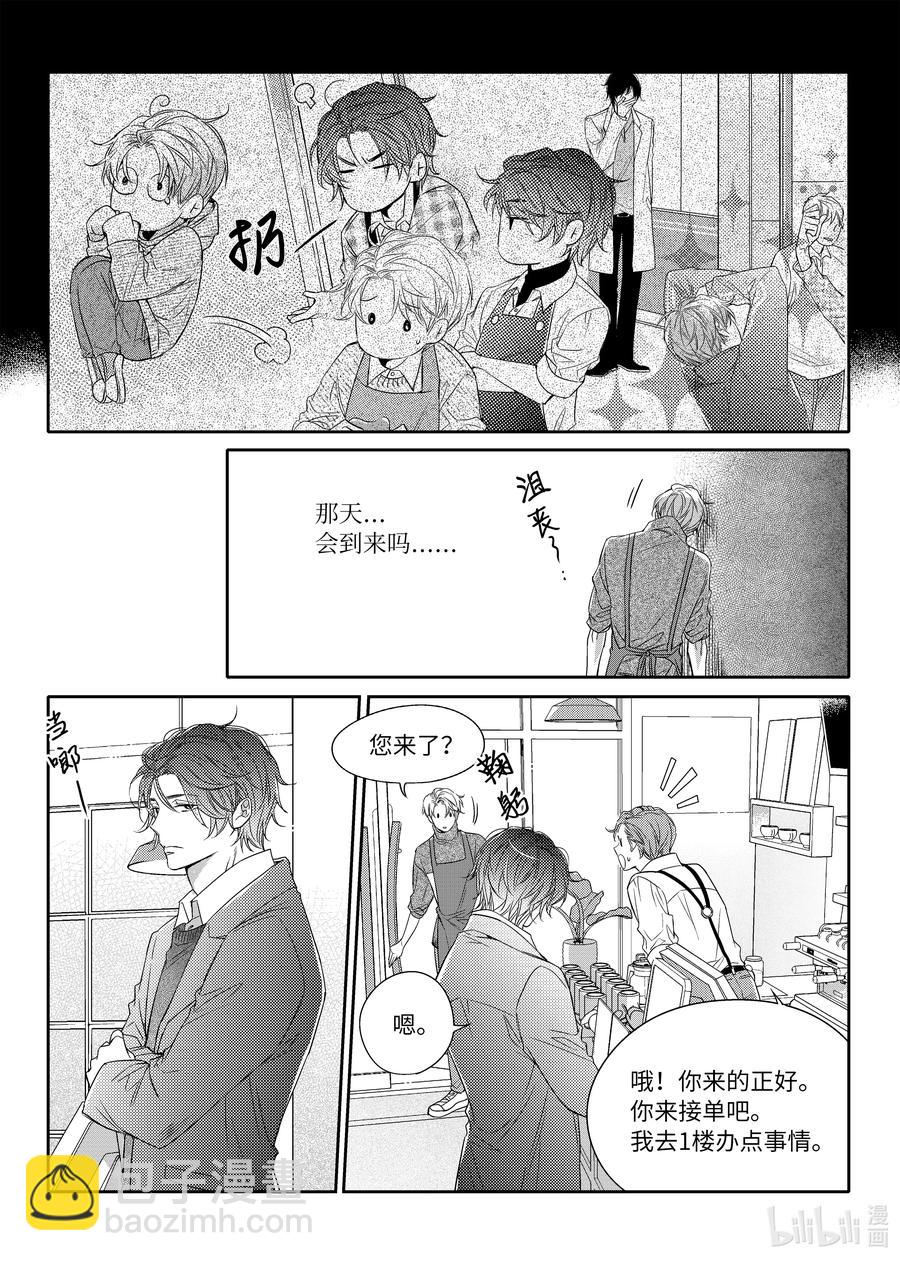 《意外的恋爱史》08 感冒药 第11页
