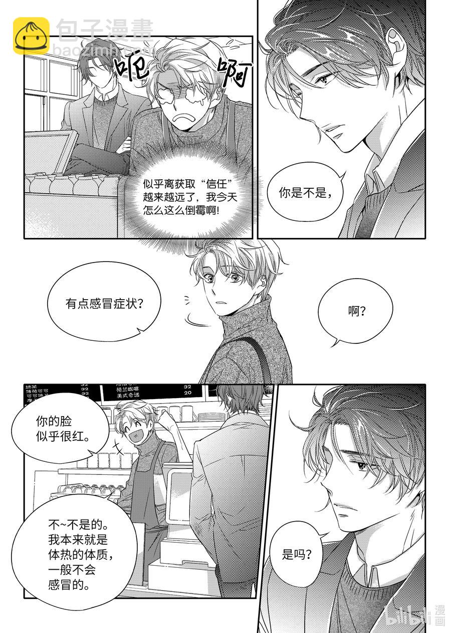 《意外的恋爱史》08 感冒药 第14页