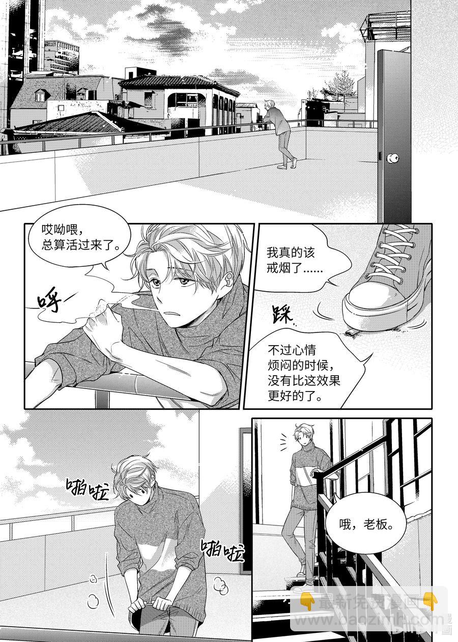《意外的恋爱史》08 感冒药 第17页
