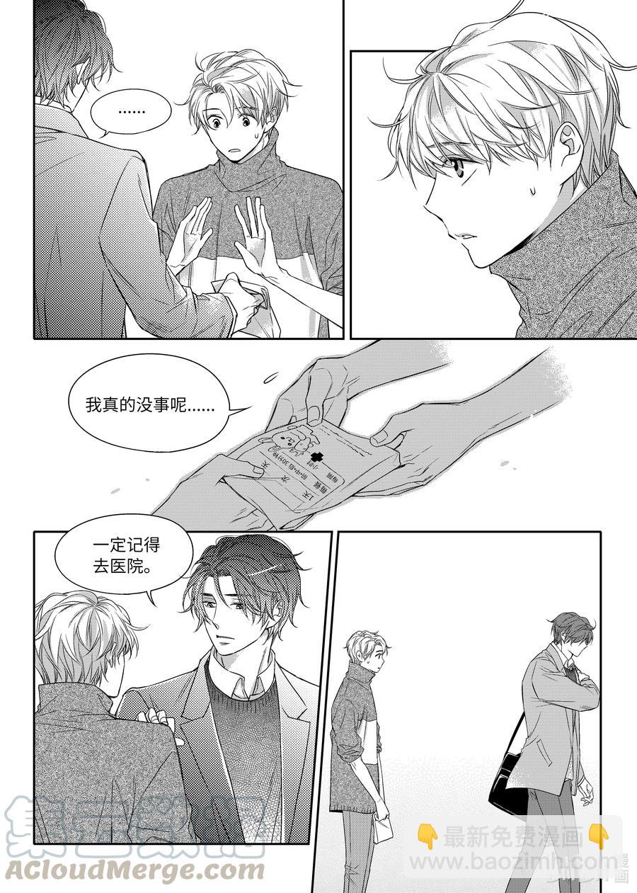 《意外的恋爱史》08 感冒药 第19页