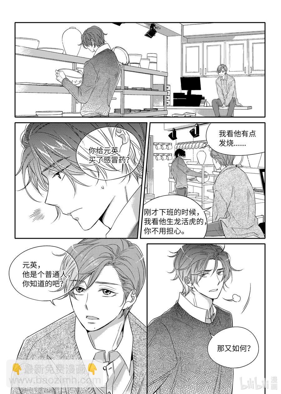 《意外的恋爱史》08 感冒药 第21页