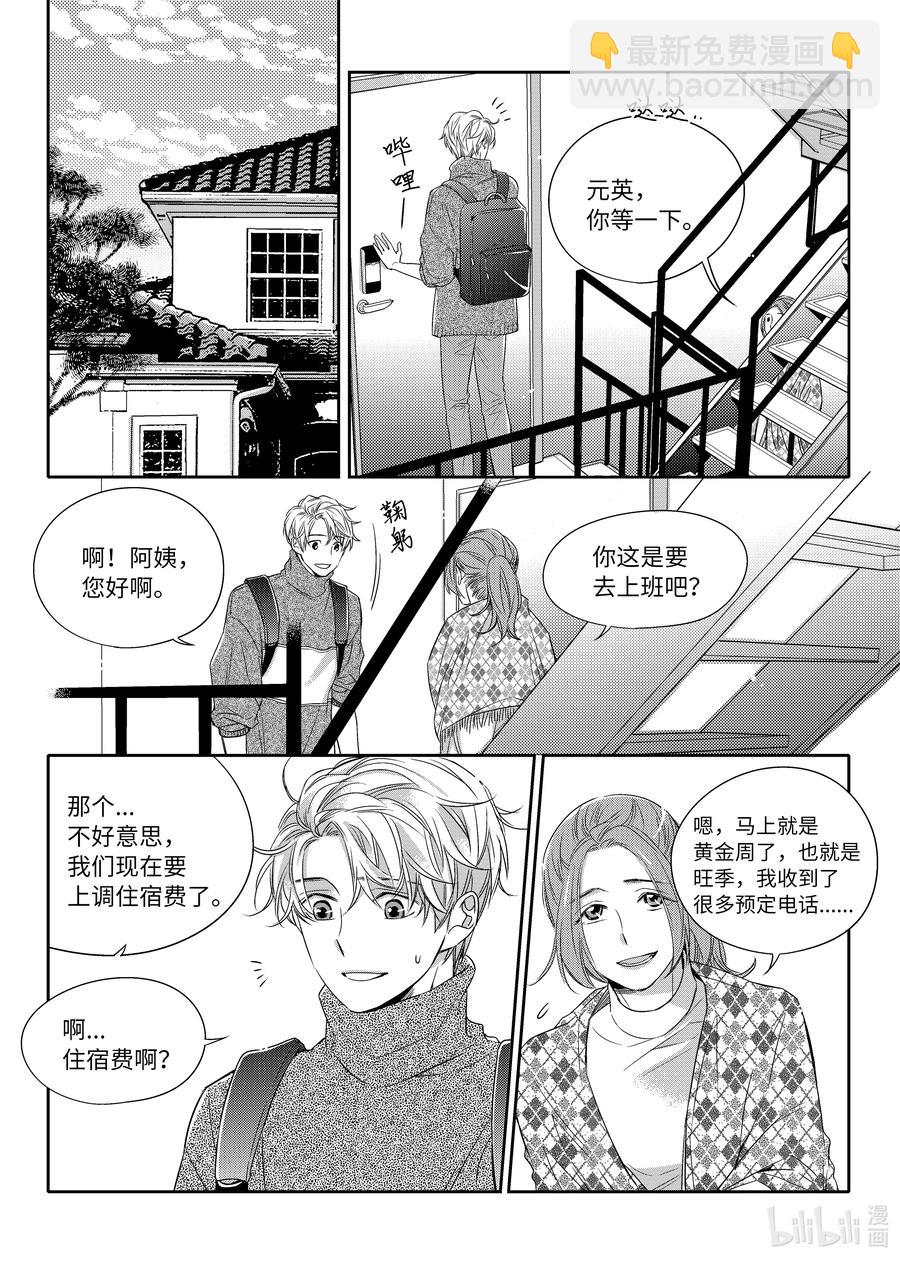 《意外的恋爱史》08 感冒药 第2页