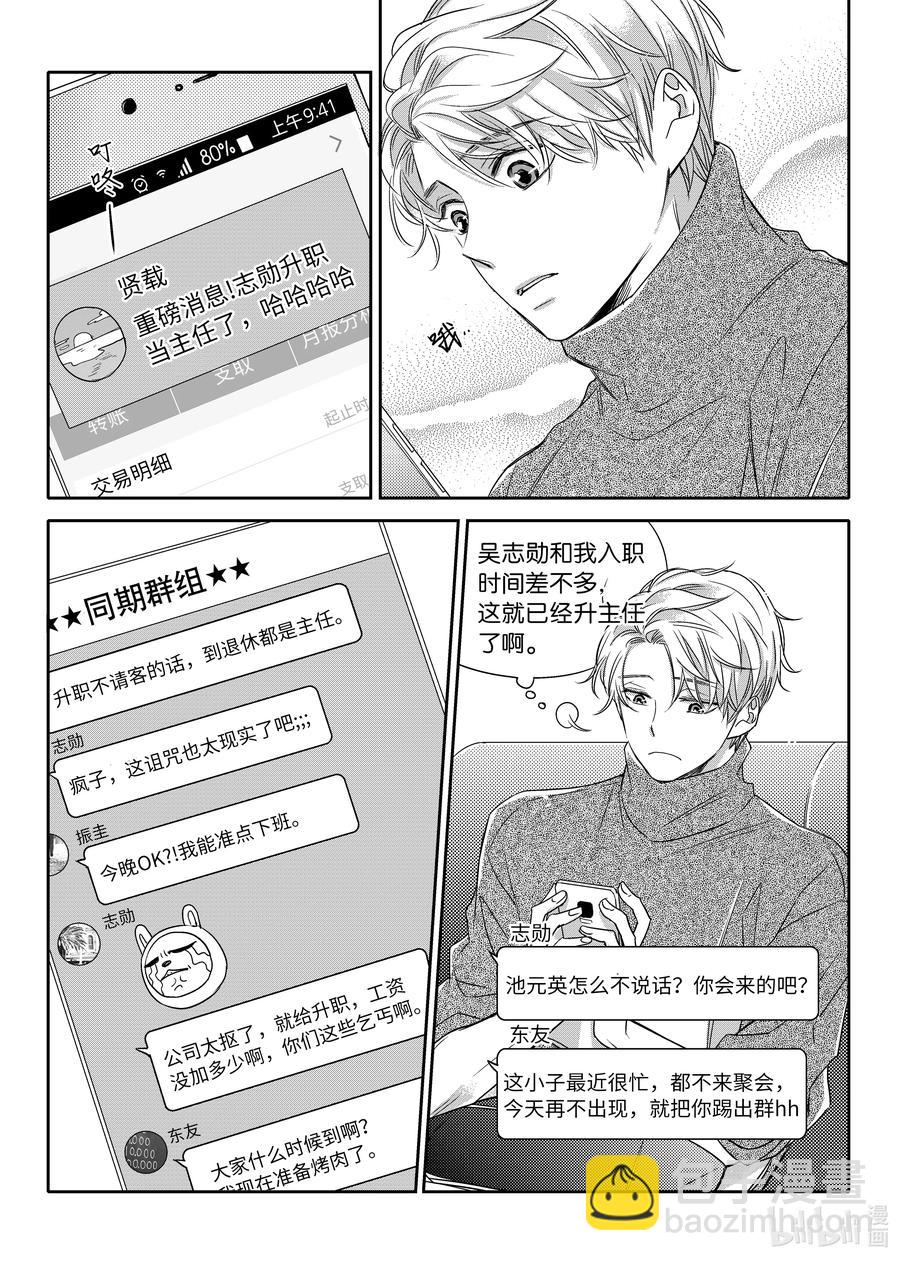 《意外的恋爱史》08 感冒药 第5页