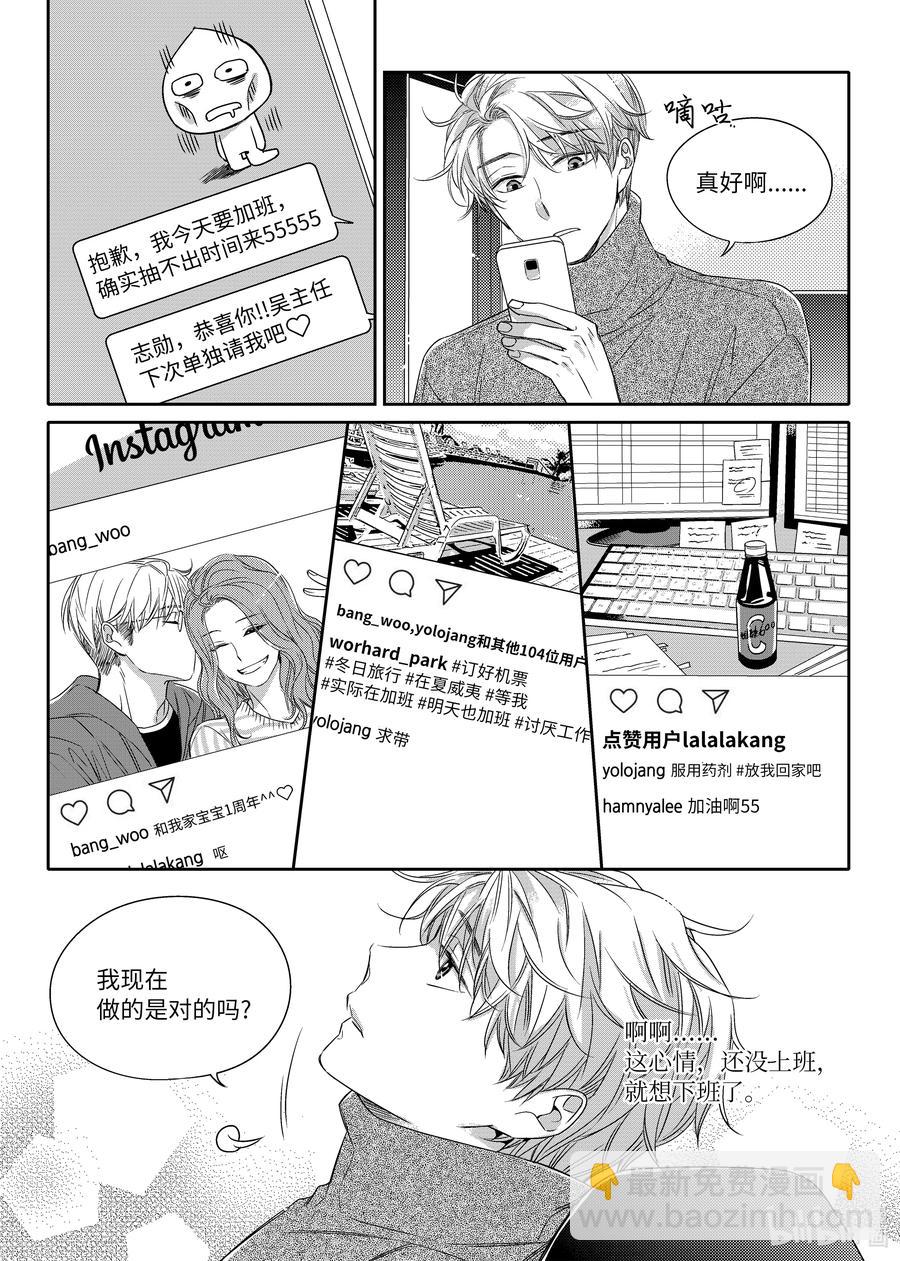 《意外的恋爱史》08 感冒药 第6页