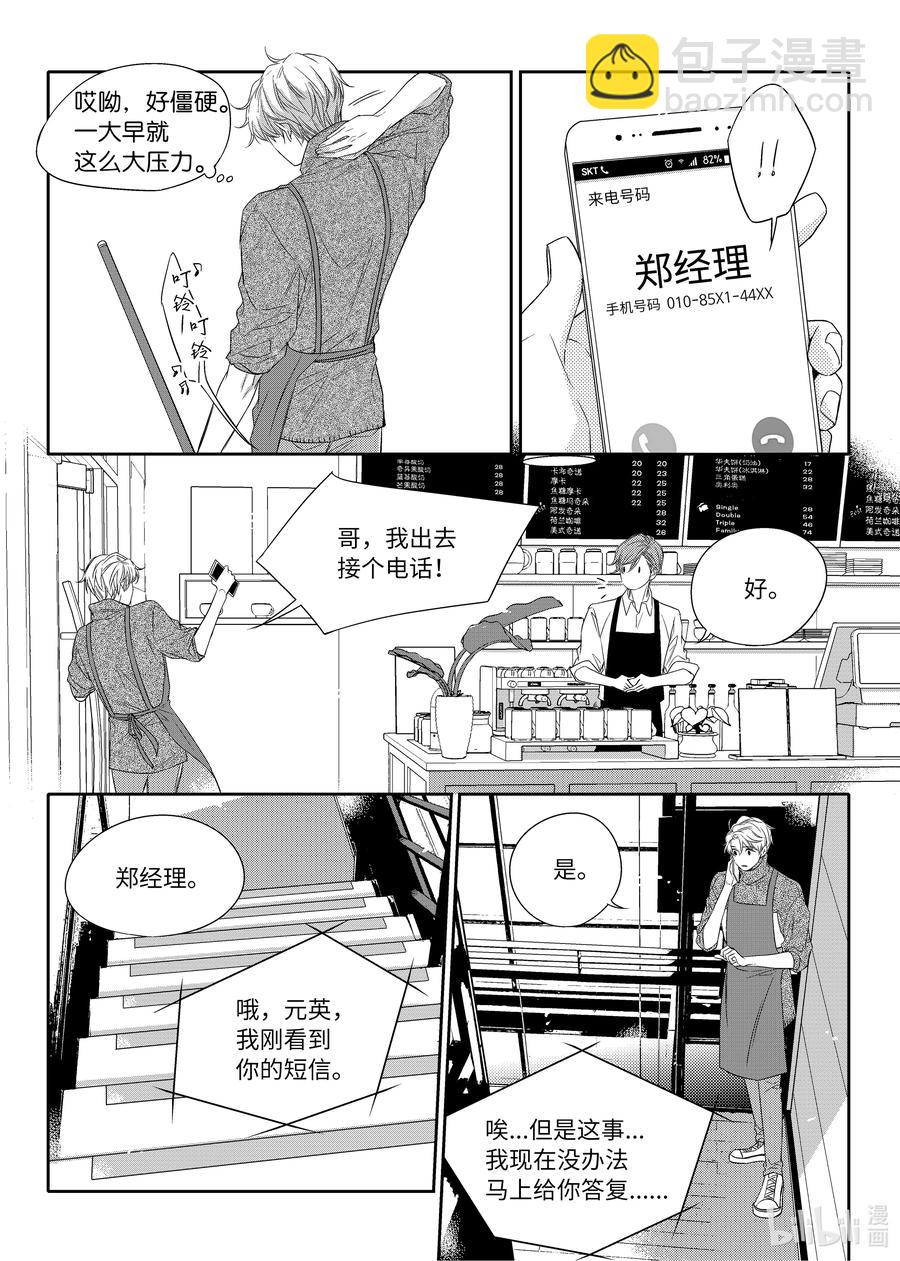 《意外的恋爱史》08 感冒药 第8页