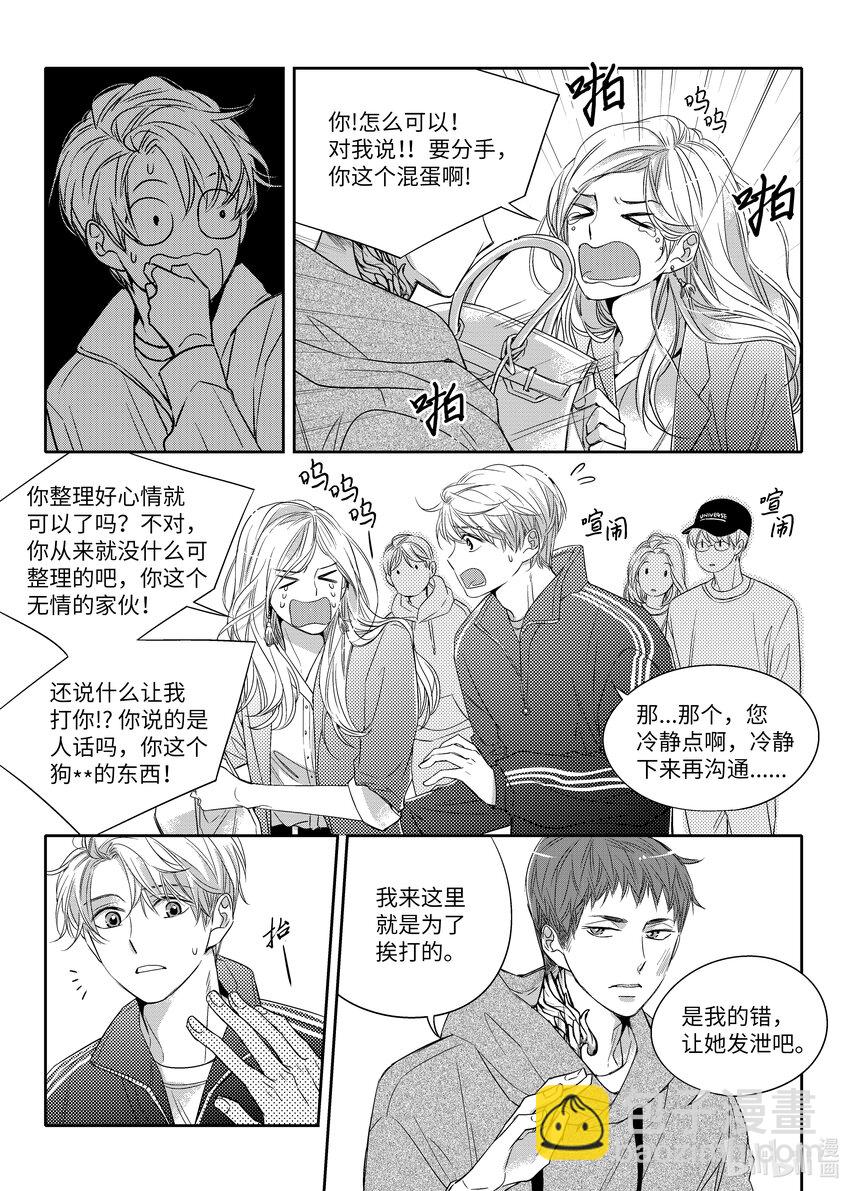 《意外的恋爱史》05 酒局 第10页