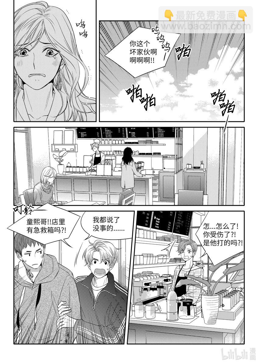 《意外的恋爱史》05 酒局 第11页