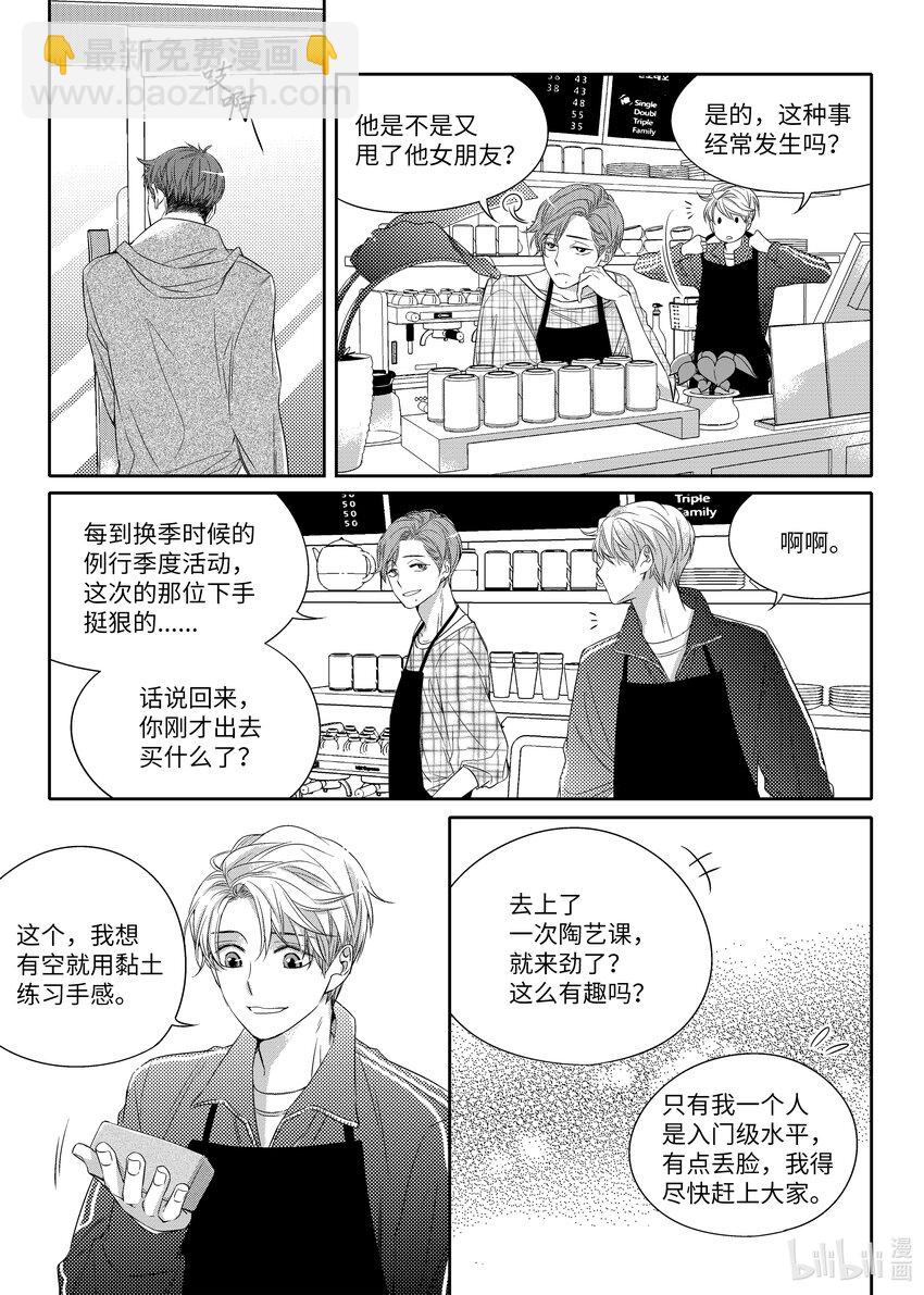 《意外的恋爱史》05 酒局 第15页
