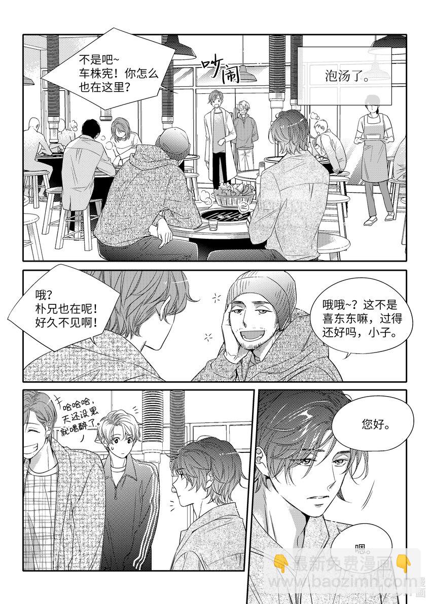《意外的恋爱史》05 酒局 第17页