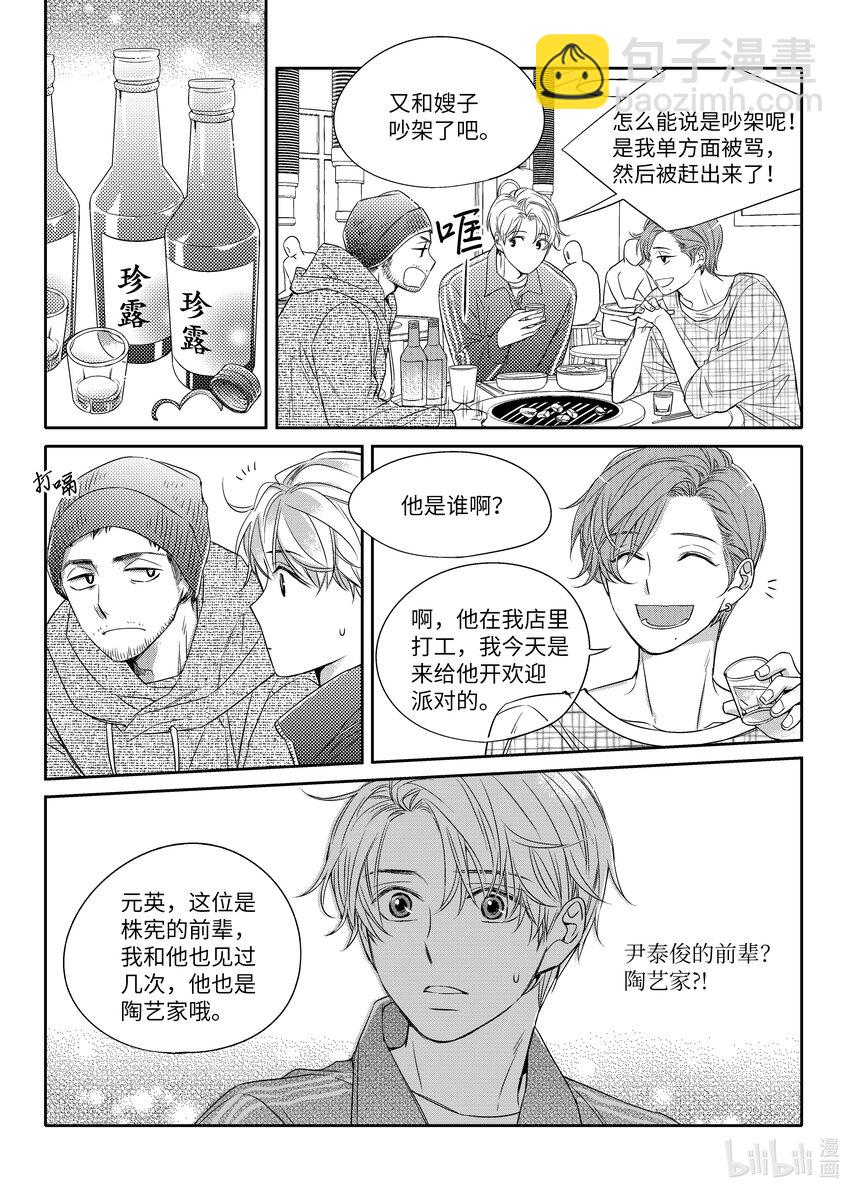 《意外的恋爱史》05 酒局 第18页