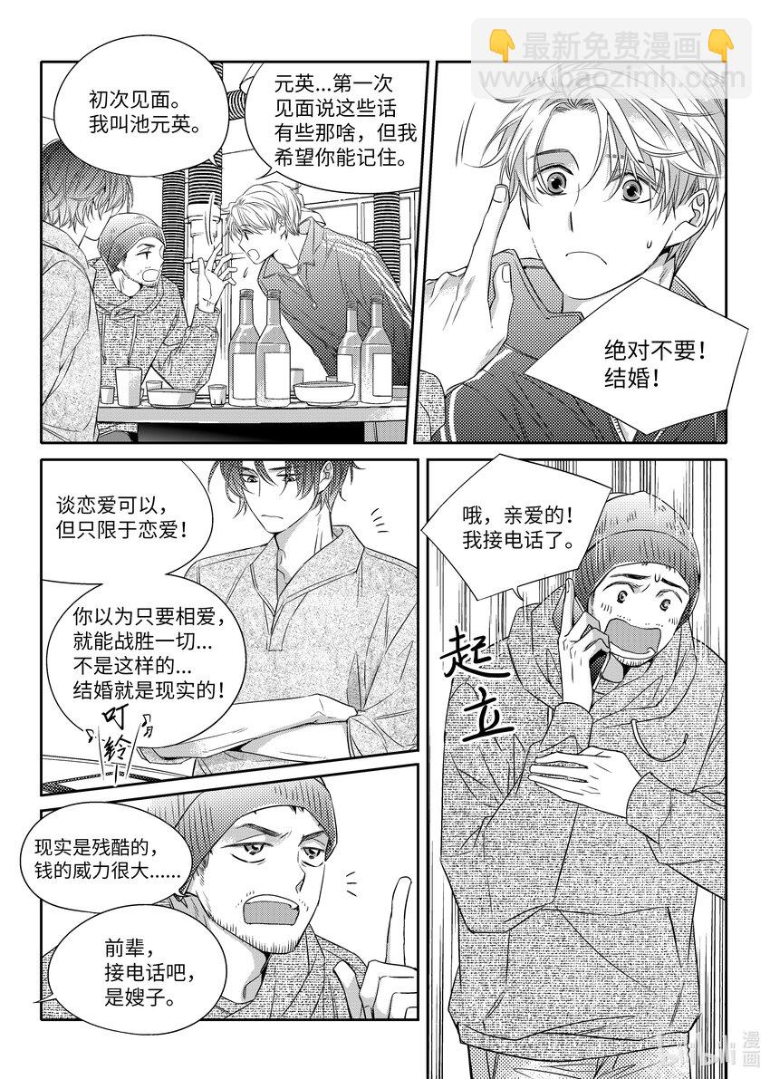 《意外的恋爱史》05 酒局 第19页