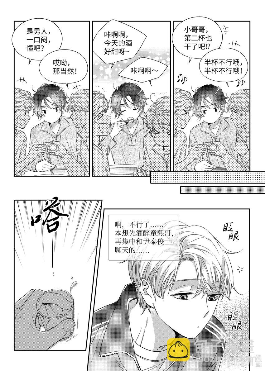 《意外的恋爱史》05 酒局 第22页