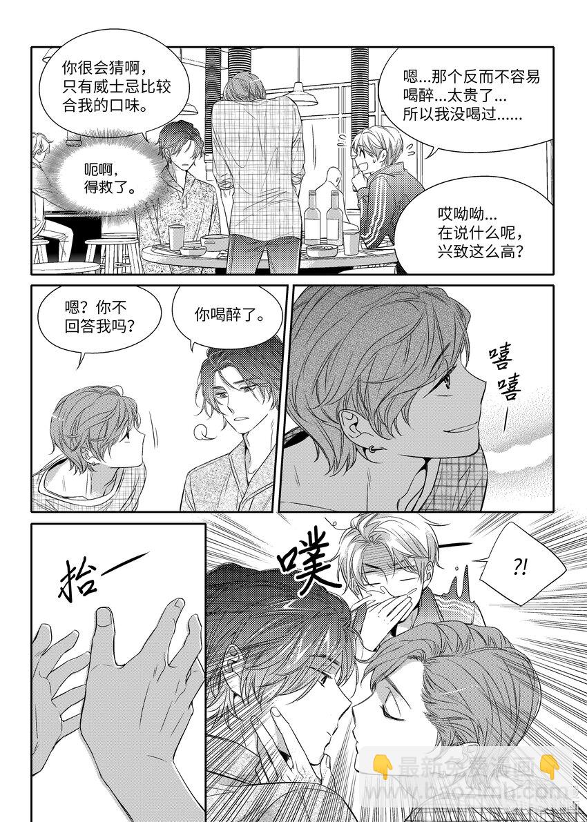 《意外的恋爱史》05 酒局 第25页