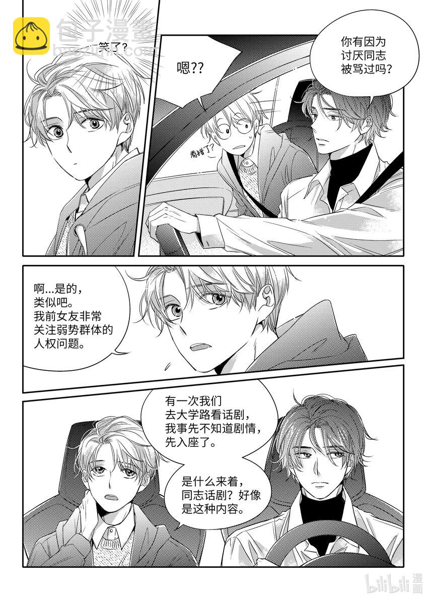 《意外的恋爱史》05 酒局 第2页