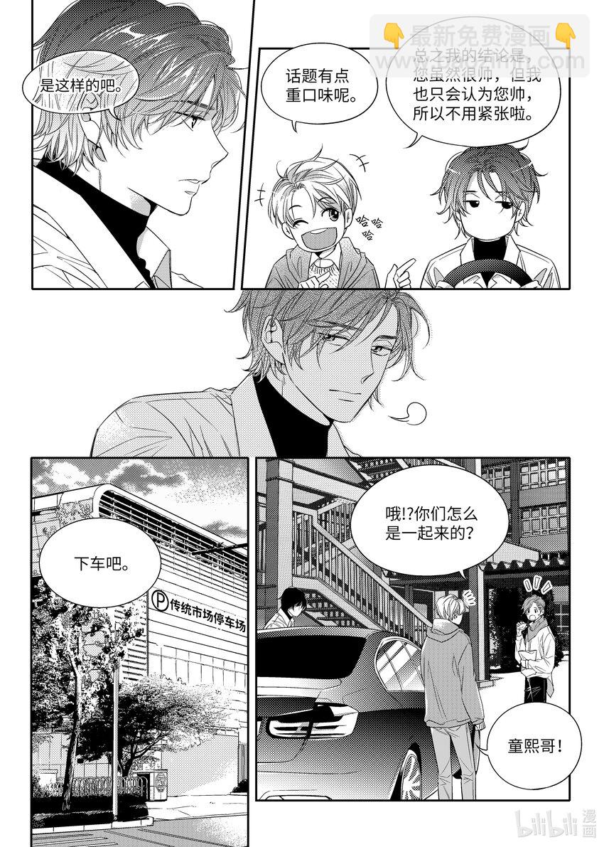 《意外的恋爱史》05 酒局 第4页