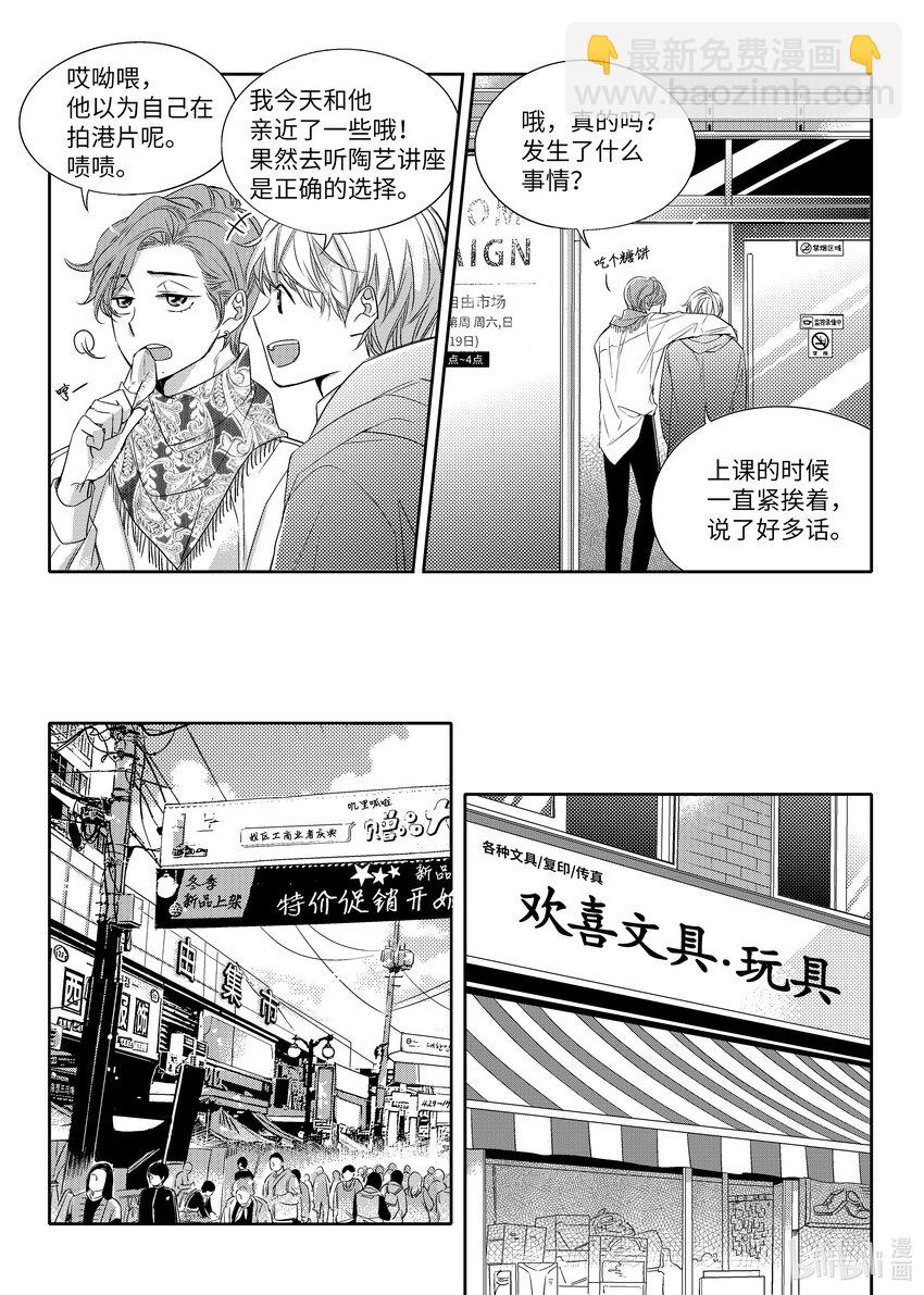 《意外的恋爱史》05 酒局 第6页