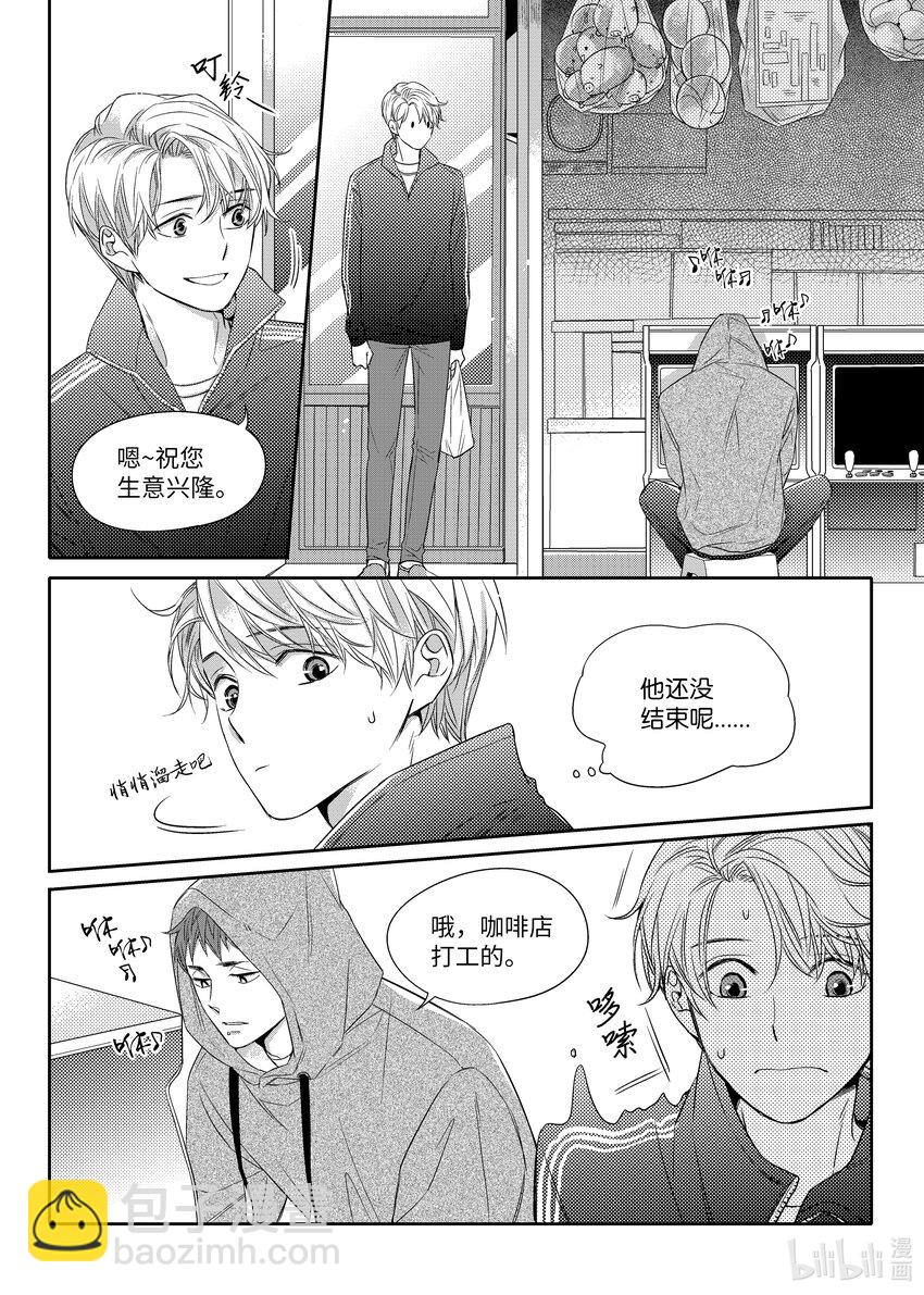 《意外的恋爱史》05 酒局 第7页