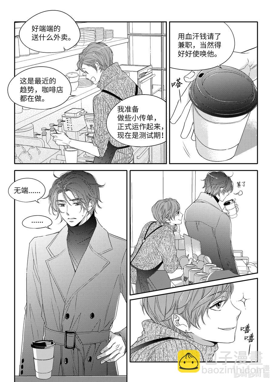 《意外的恋爱史》07 入冬前夕 第14页