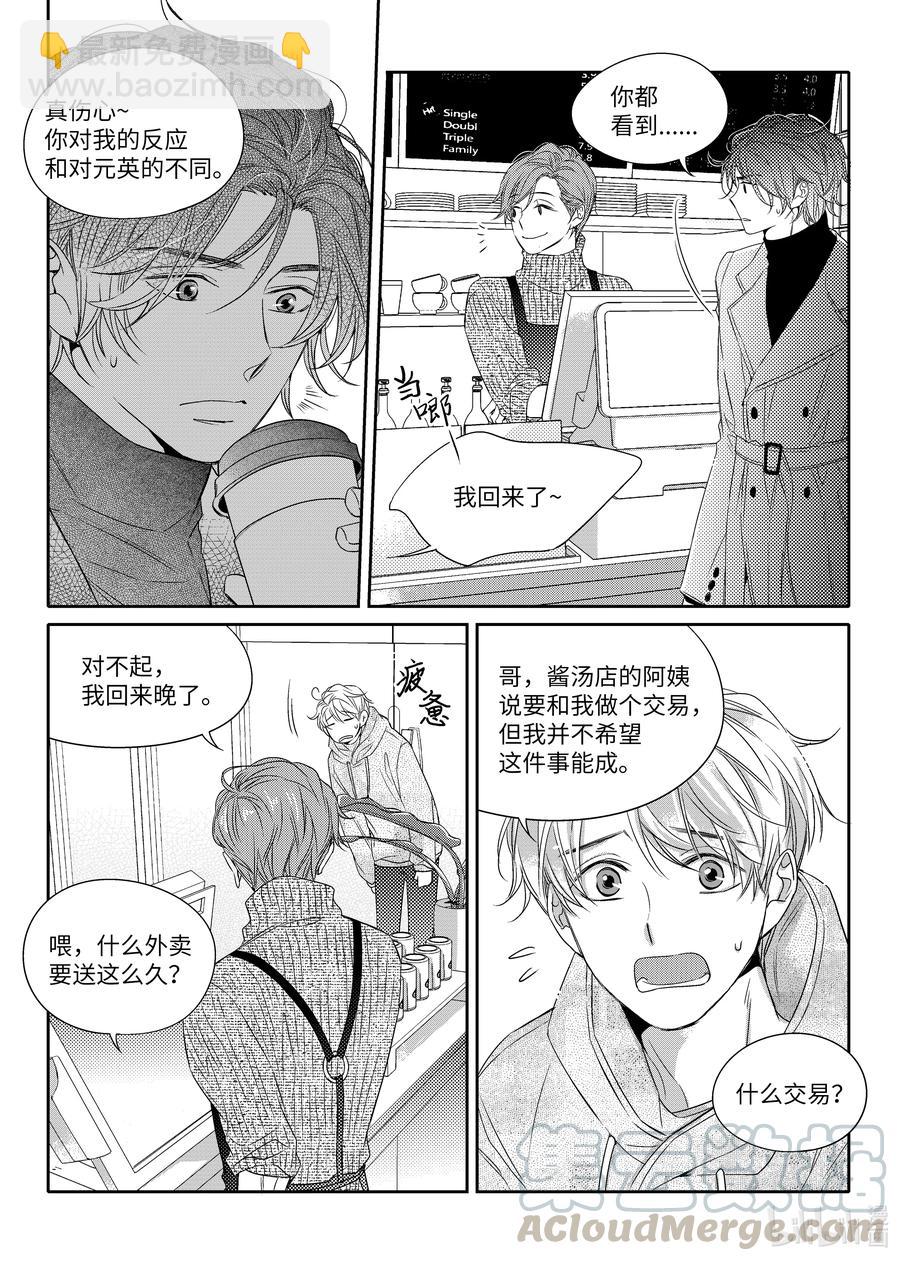 《意外的恋爱史》07 入冬前夕 第16页