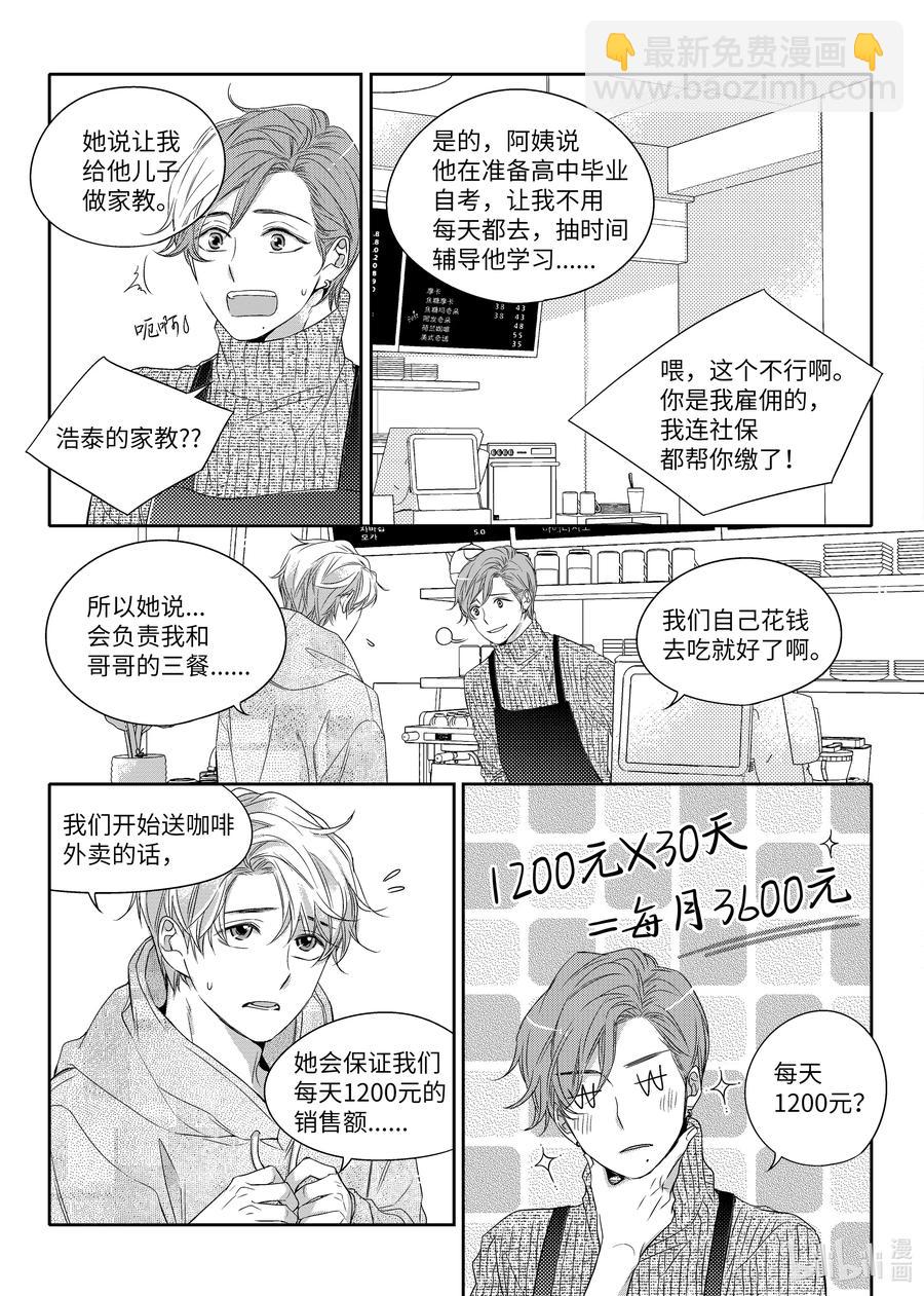 《意外的恋爱史》07 入冬前夕 第17页