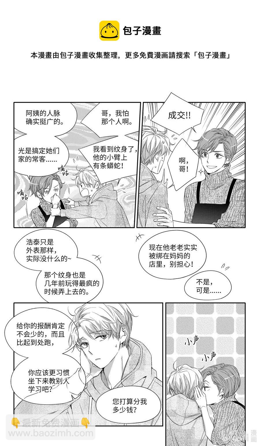 《意外的恋爱史》07 入冬前夕 第18页