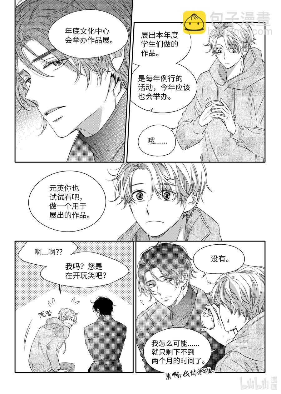 《意外的恋爱史》07 入冬前夕 第23页