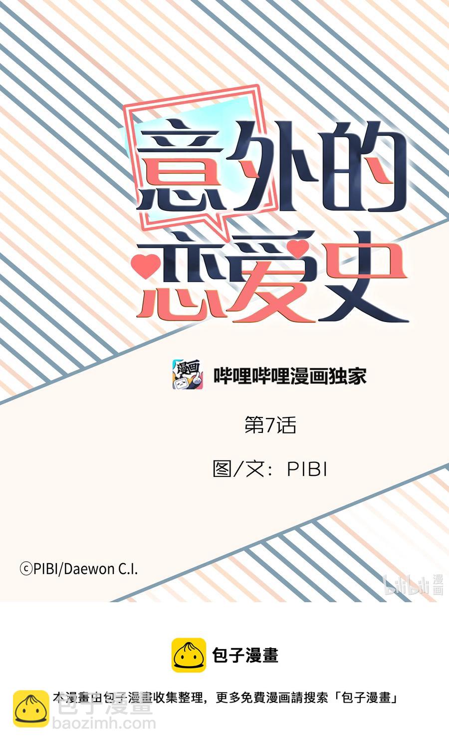 《意外的恋爱史》07 入冬前夕 第26页