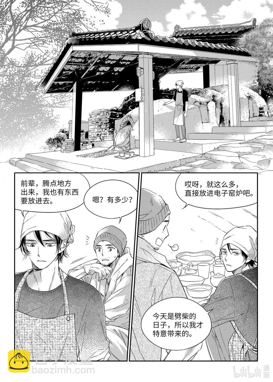 《意外的恋爱史》07 入冬前夕 第2页
