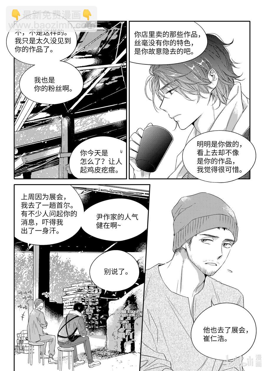 《意外的恋爱史》07 入冬前夕 第6页