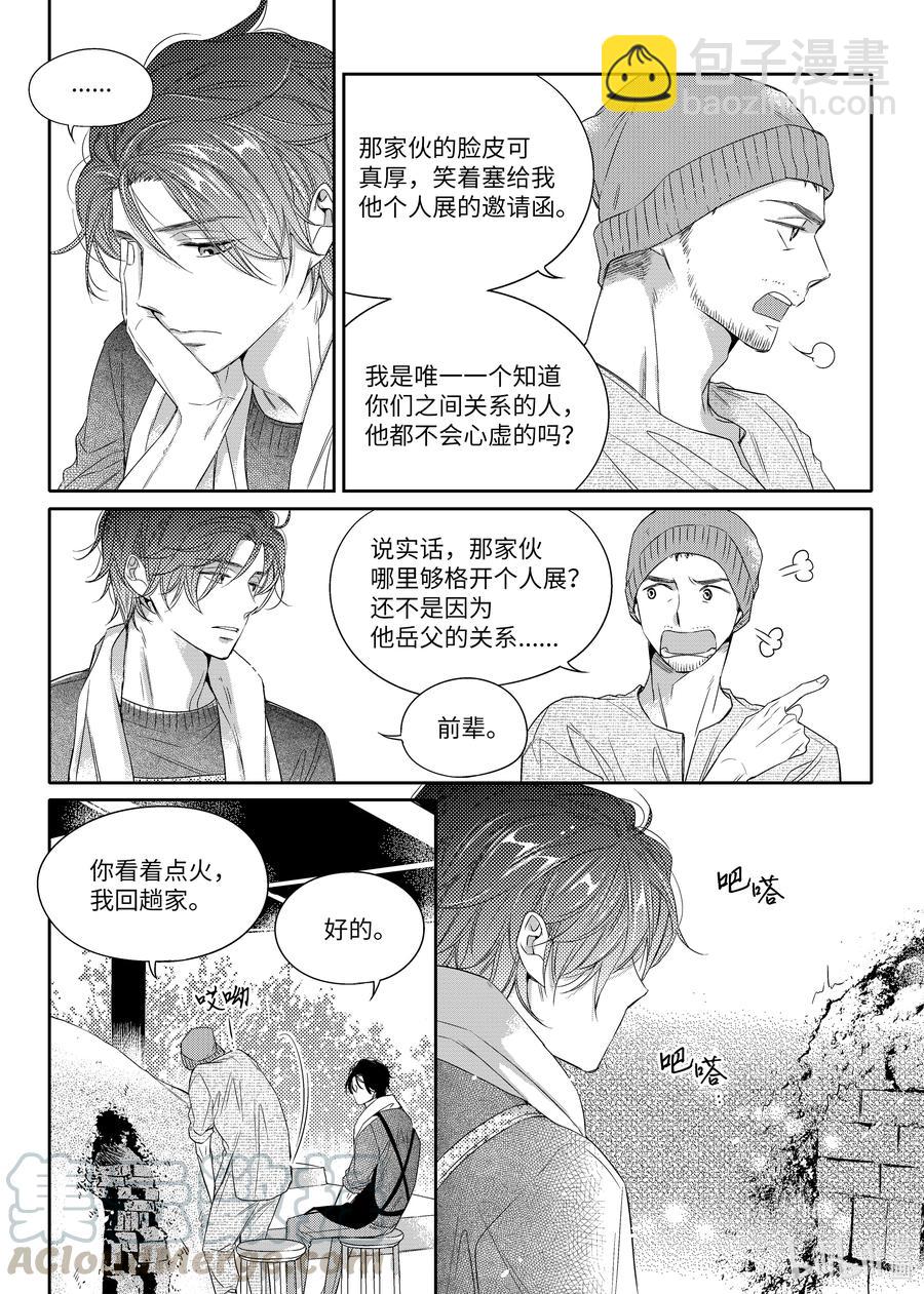《意外的恋爱史》07 入冬前夕 第7页