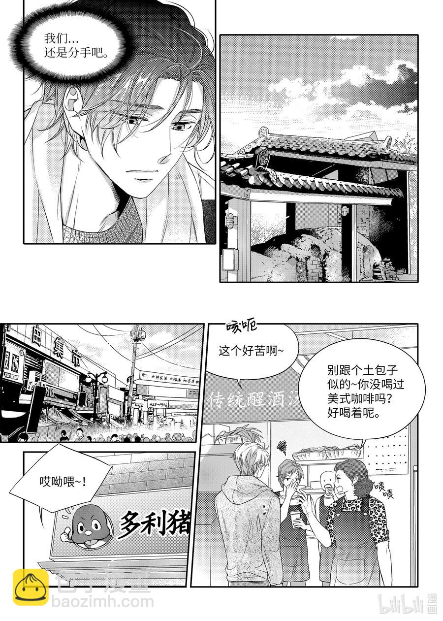 《意外的恋爱史》07 入冬前夕 第9页