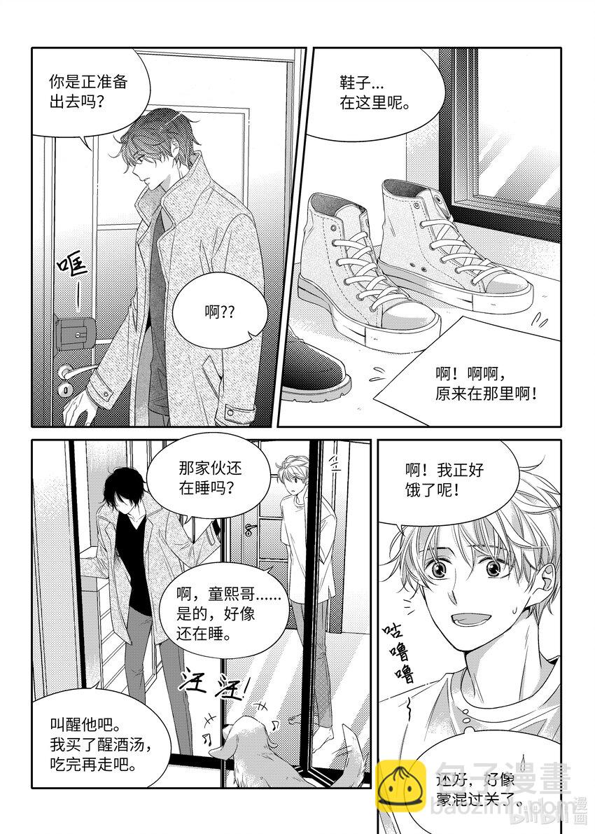 《意外的恋爱史》06 尹泰俊的豪宅 第12页
