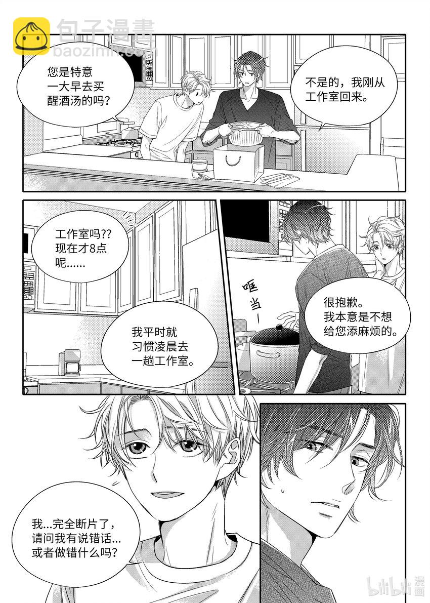 《意外的恋爱史》06 尹泰俊的豪宅 第13页