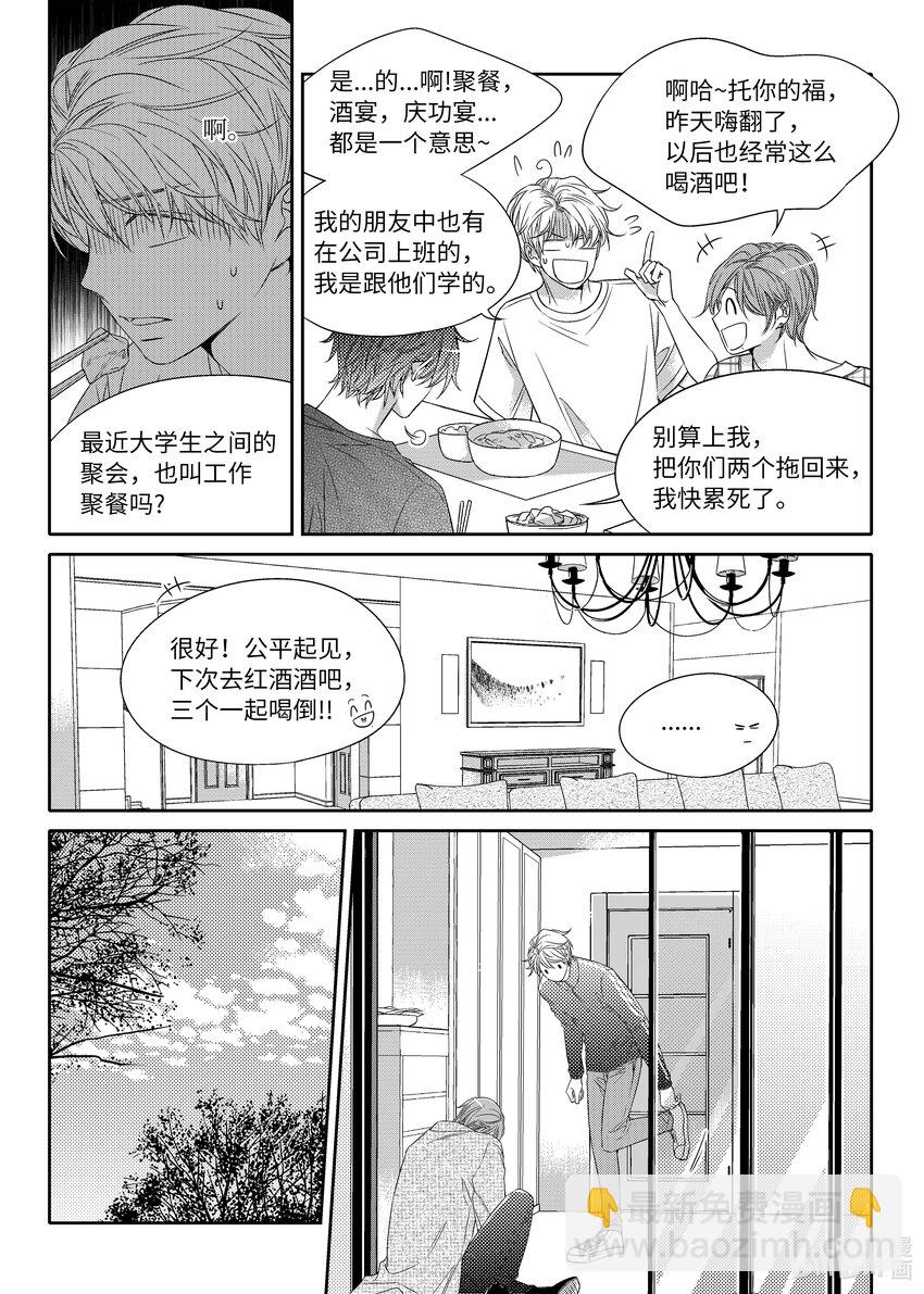 《意外的恋爱史》06 尹泰俊的豪宅 第20页