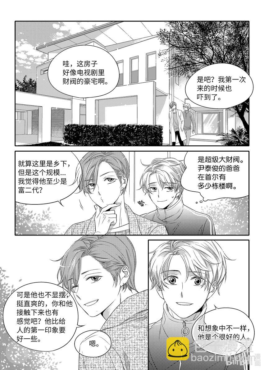 《意外的恋爱史》06 尹泰俊的豪宅 第23页