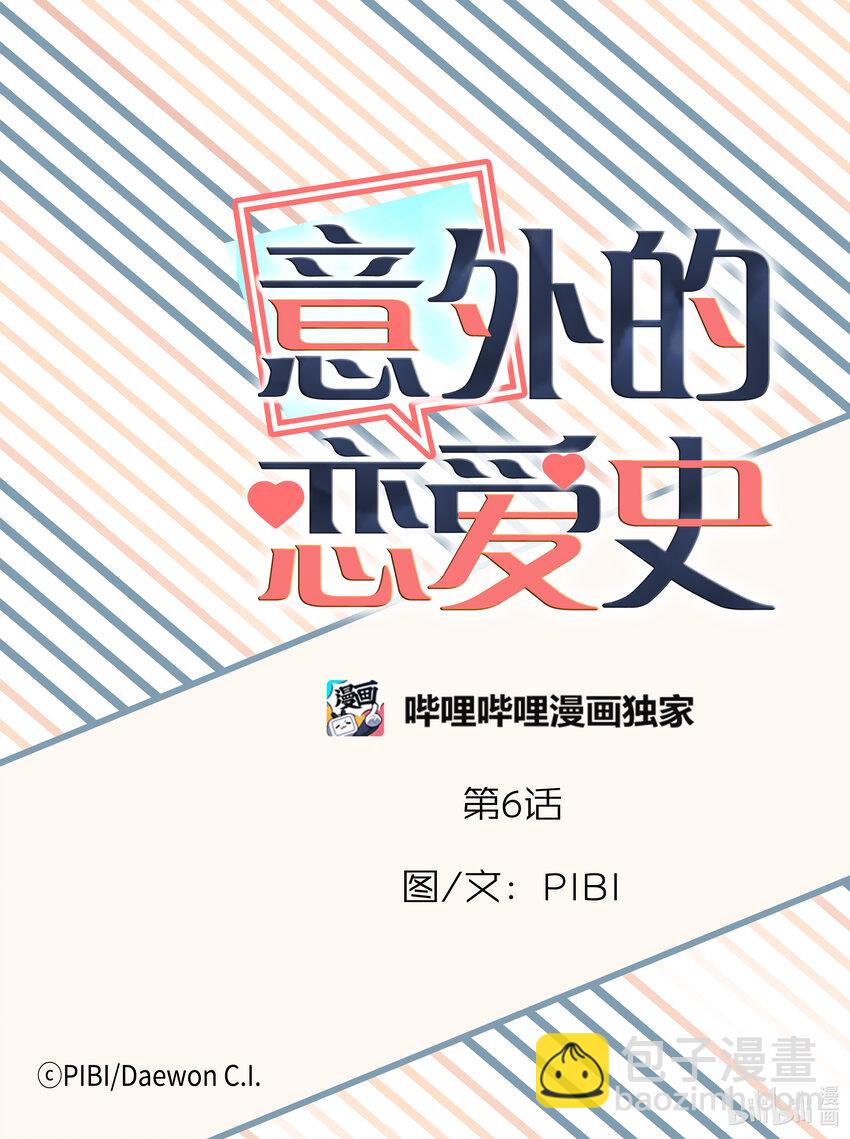 《意外的恋爱史》06 尹泰俊的豪宅 第26页