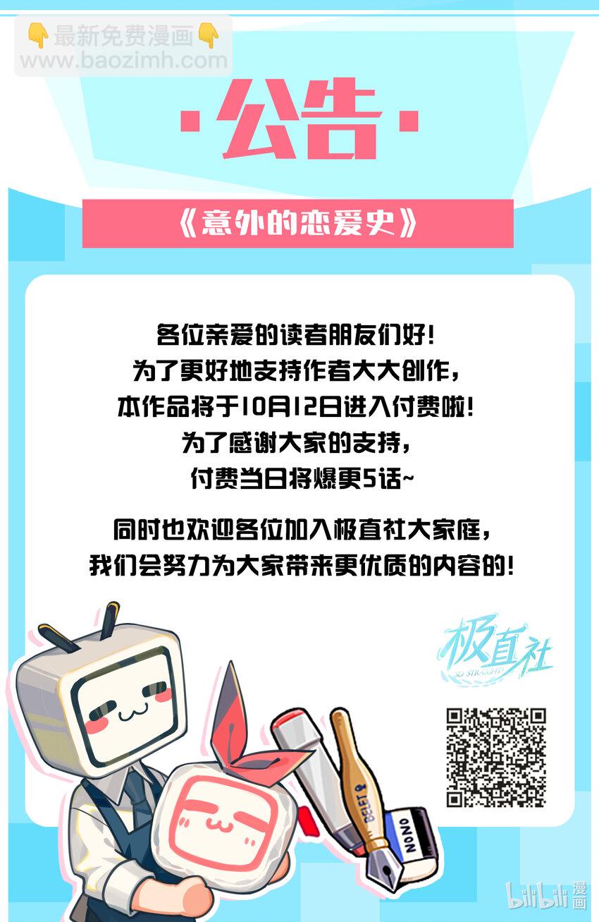 《意外的恋爱史》06 尹泰俊的豪宅 第27页
