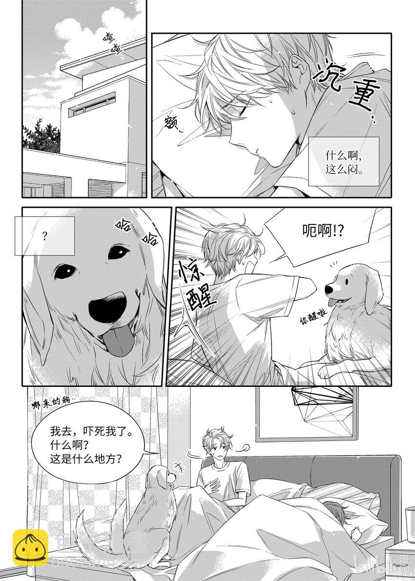 《意外的恋爱史》06 尹泰俊的豪宅 第6页